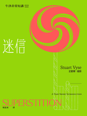 cover image of 迷信